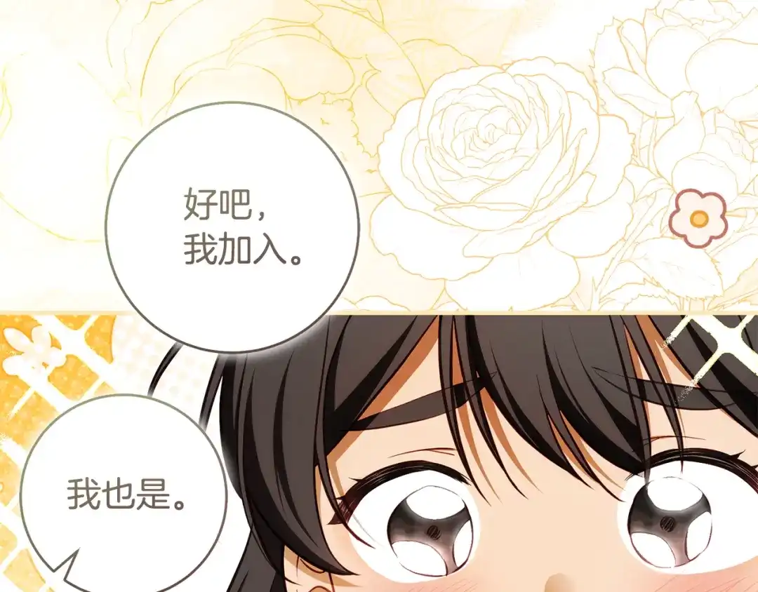 《执剑之花》第29话 他要订婚了 第23页