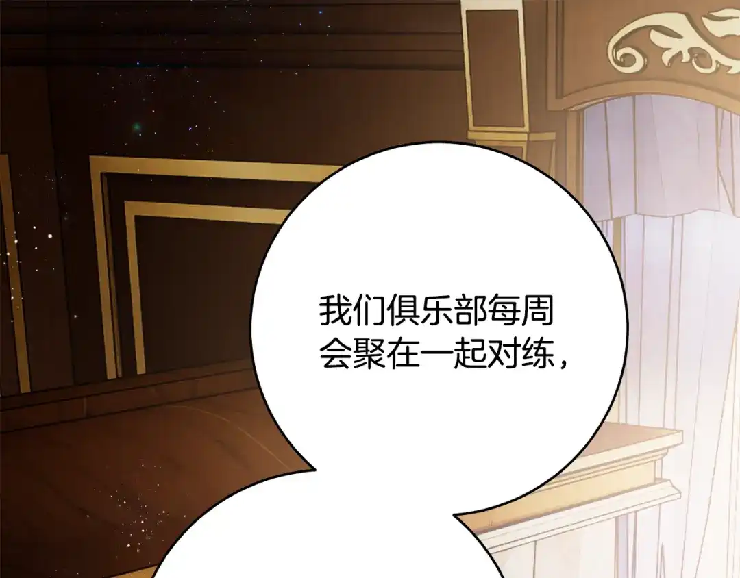 《执剑之花》第29话 他要订婚了 第5页