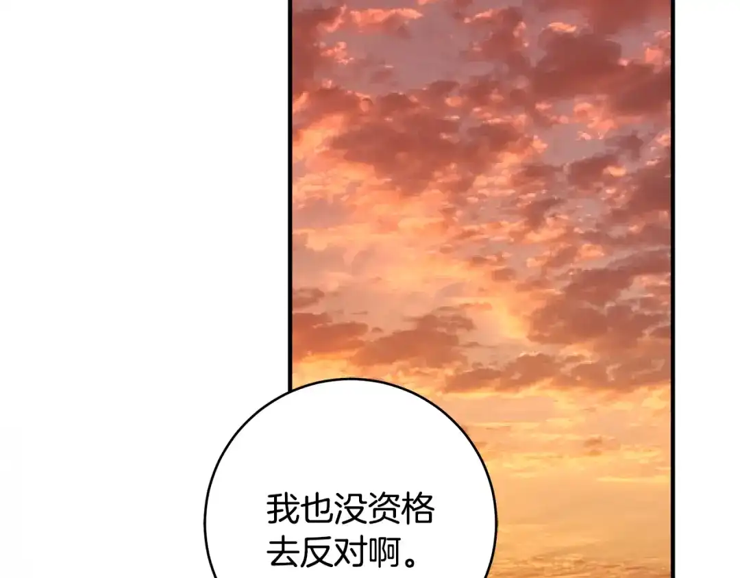 《执剑之花》第29话 他要订婚了 第176页