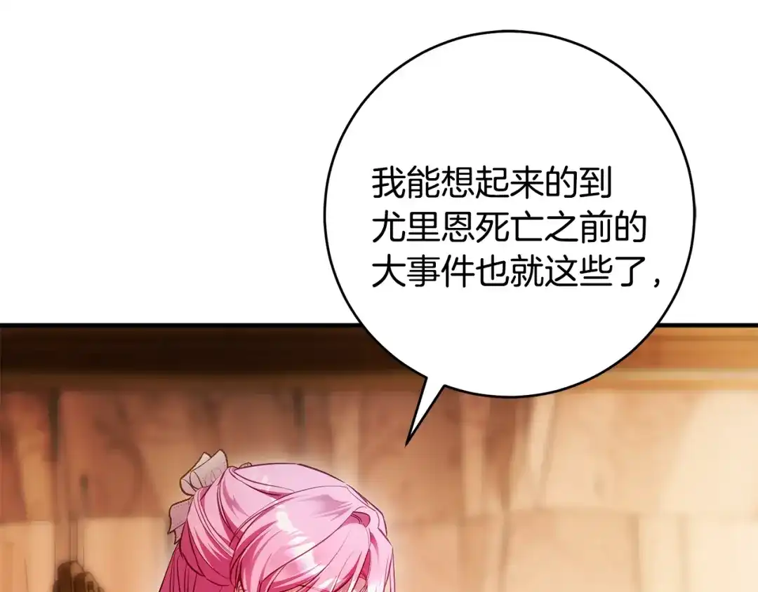 《执剑之花》第29话 他要订婚了 第152页