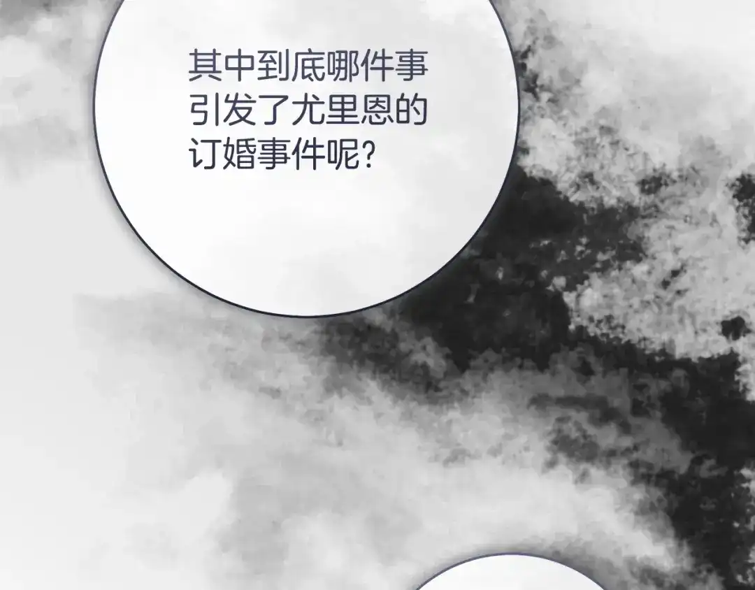 《执剑之花》第29话 他要订婚了 第155页