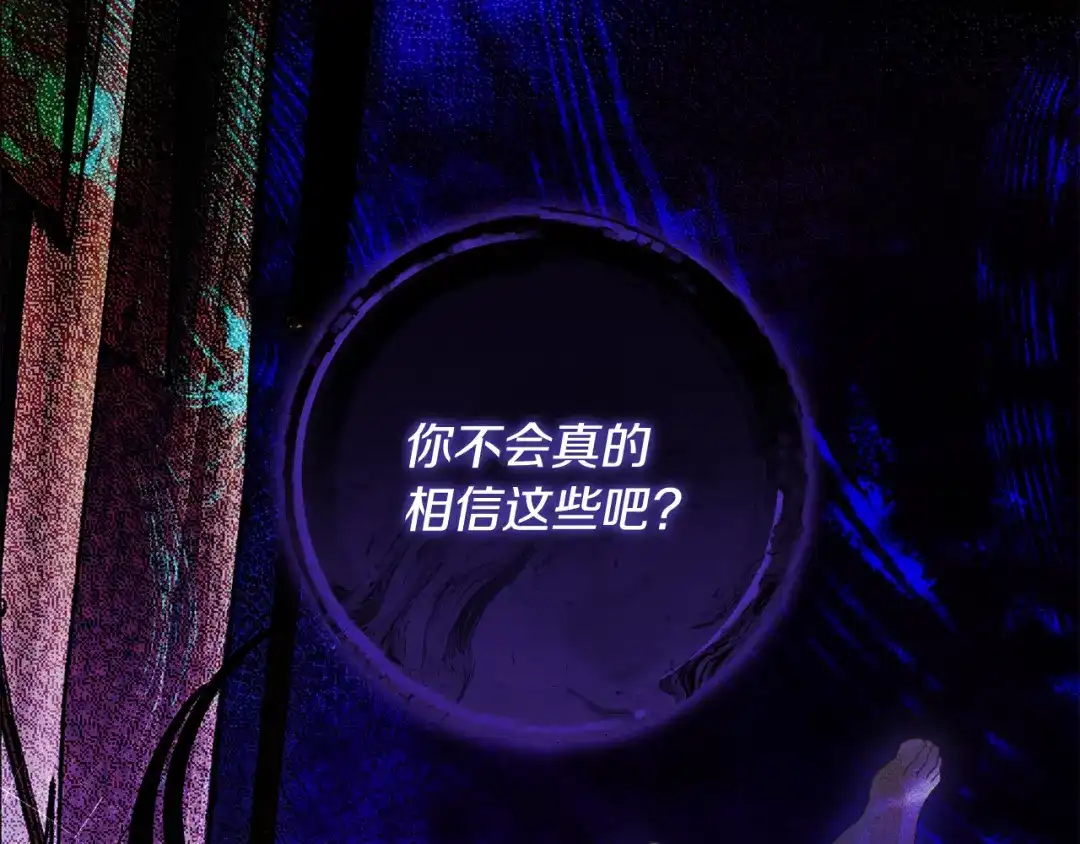 《执剑之花》第29话 他要订婚了 第193页