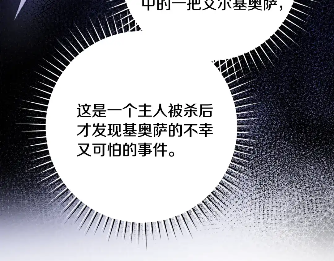 《执剑之花》第29话 他要订婚了 第136页