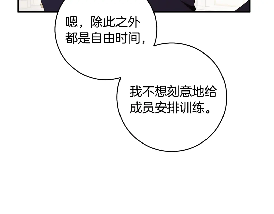 《执剑之花》第29话 他要订婚了 第11页