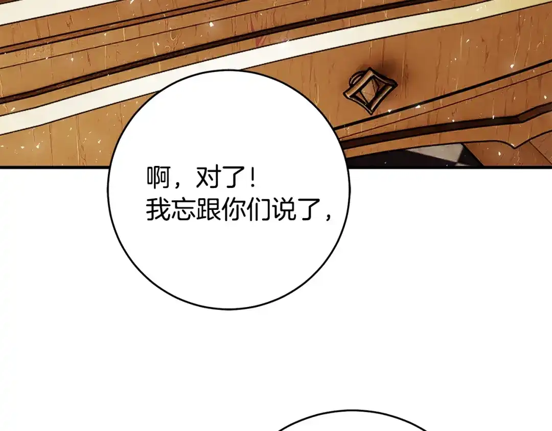 《执剑之花》第29话 他要订婚了 第33页