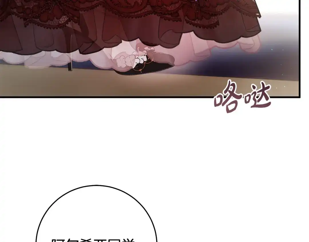 《执剑之花》第29话 他要订婚了 第215页