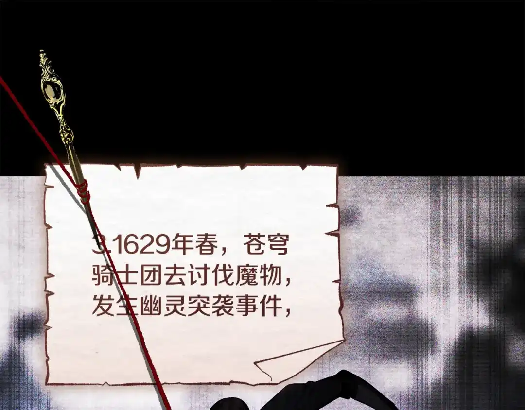 《执剑之花》第29话 他要订婚了 第105页