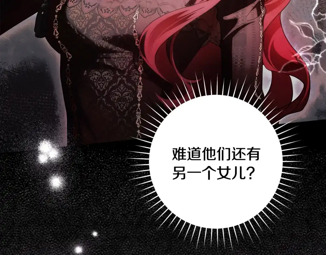 《执剑之花》第29话 他要订婚了 第122页