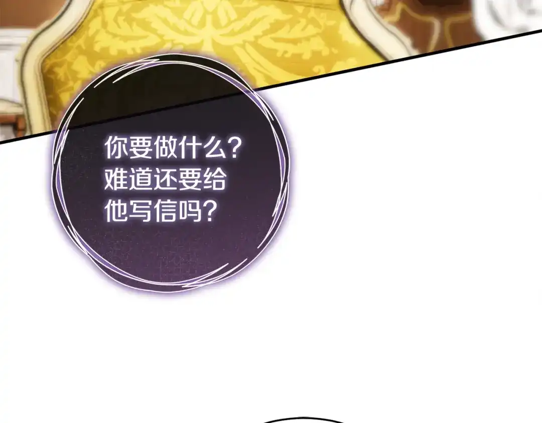 《执剑之花》第29话 他要订婚了 第86页