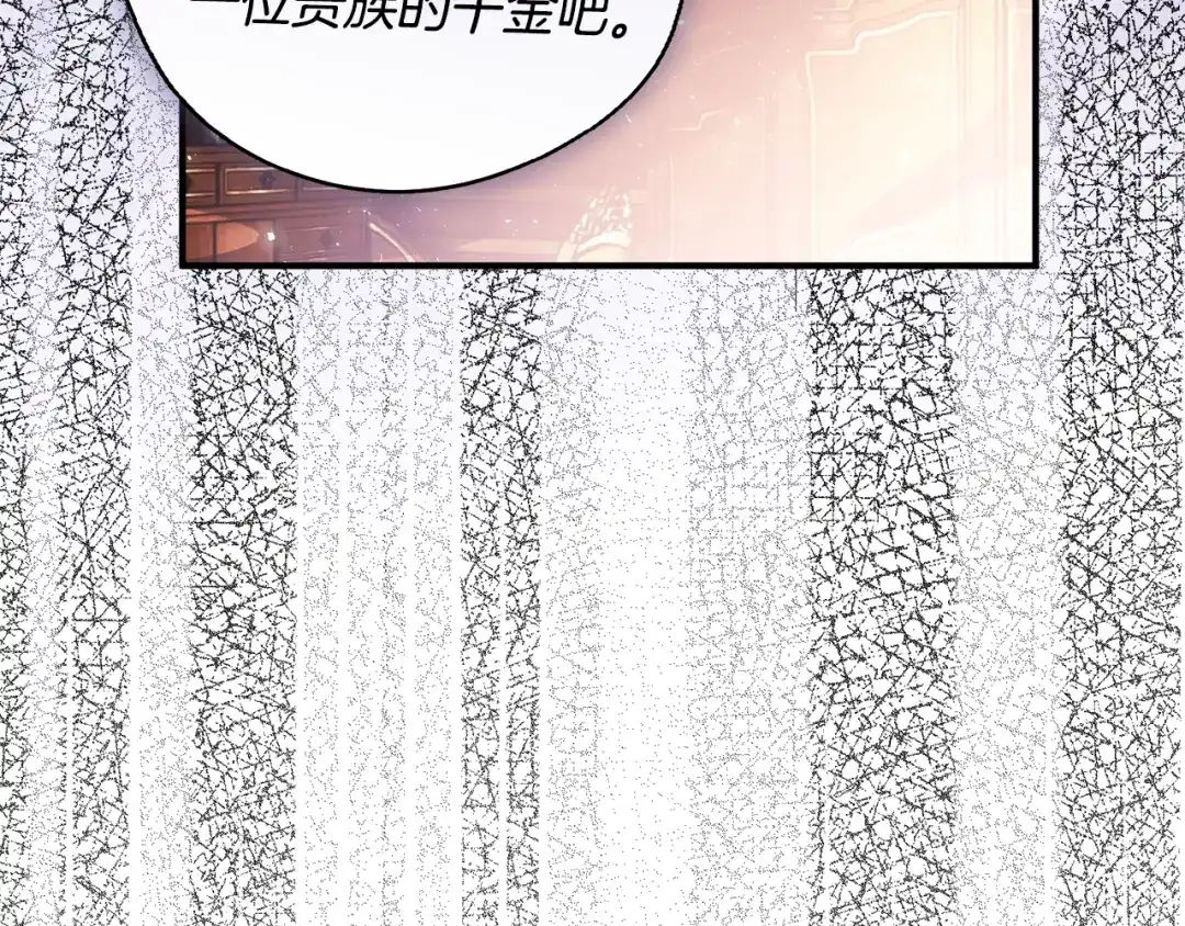 《执剑之花》第29话 他要订婚了 第54页