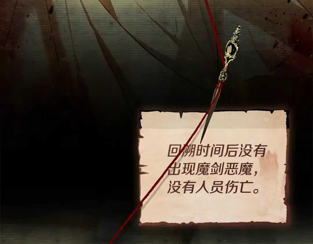 《执剑之花》第29话 他要订婚了 第102页