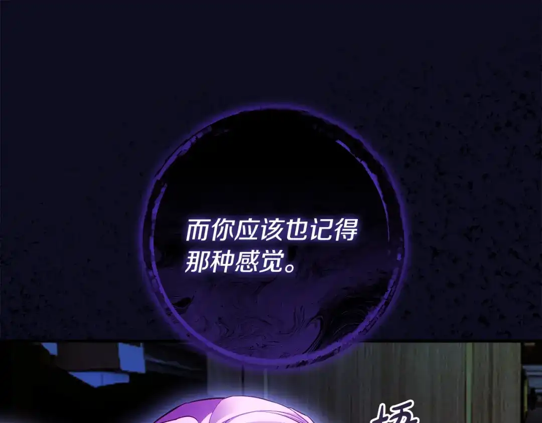 《执剑之花》第29话 他要订婚了 第201页