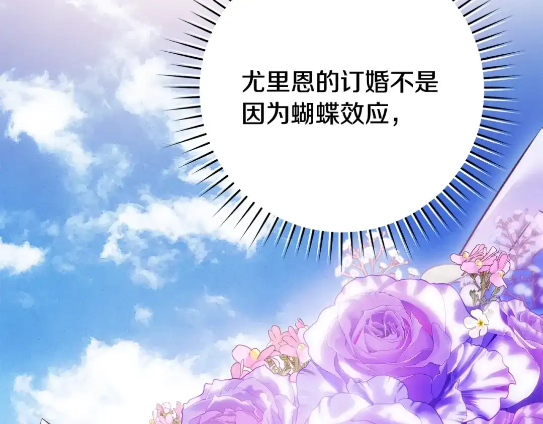 《执剑之花》第29话 他要订婚了 第160页