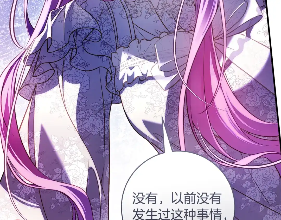 《执剑之花》第29话 他要订婚了 第77页