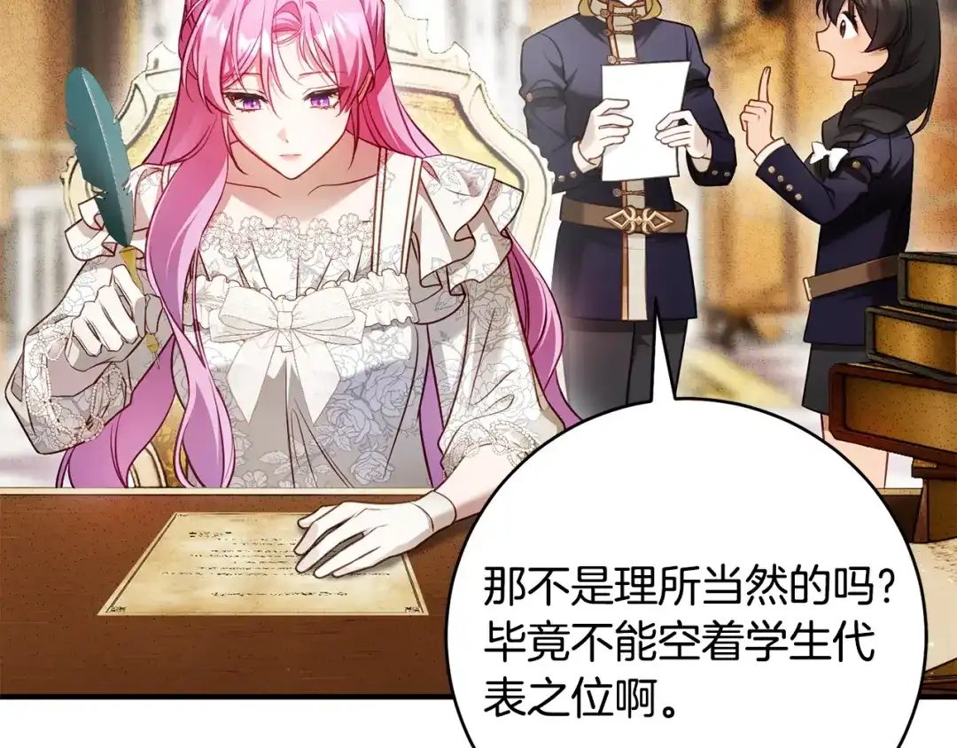 《执剑之花》第29话 他要订婚了 第35页
