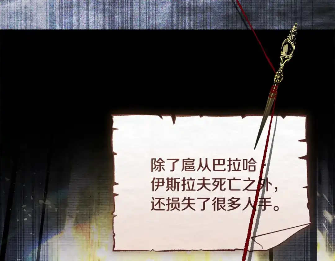 《执剑之花》第29话 他要订婚了 第107页