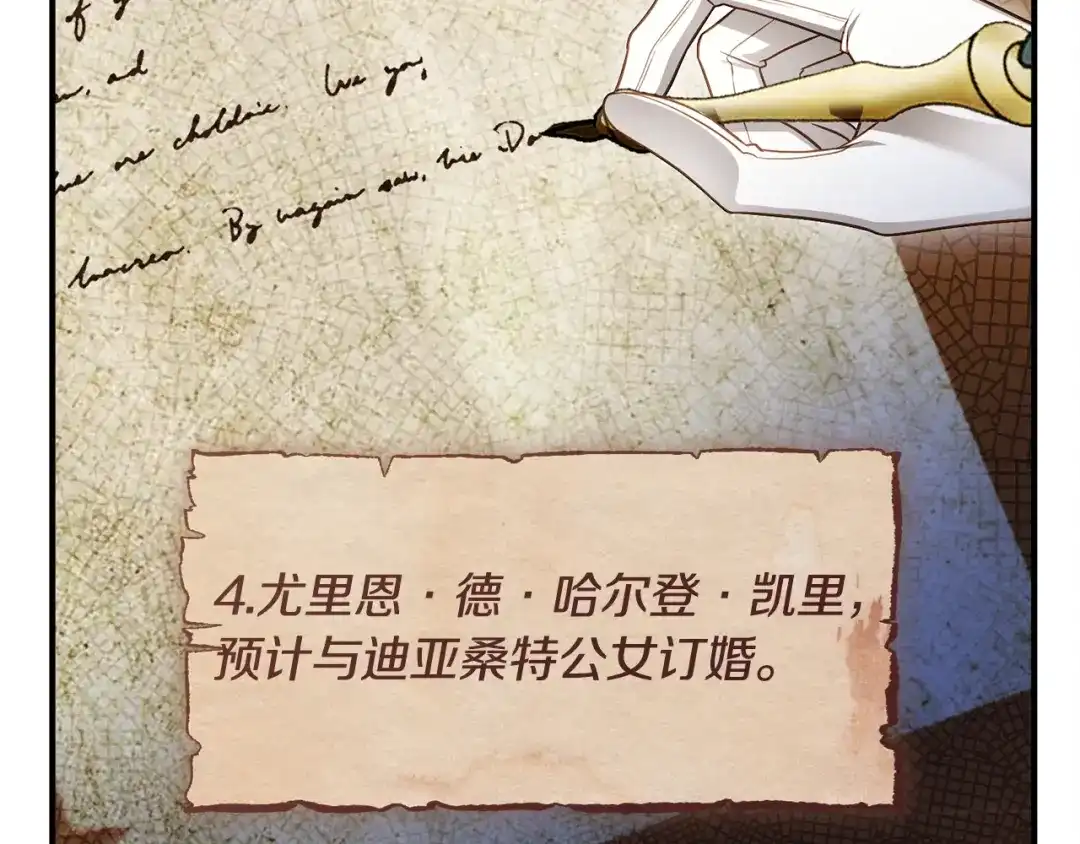 《执剑之花》第29话 他要订婚了 第116页
