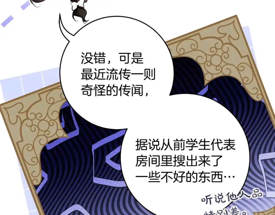 《执剑之花》第29话 他要订婚了 第37页