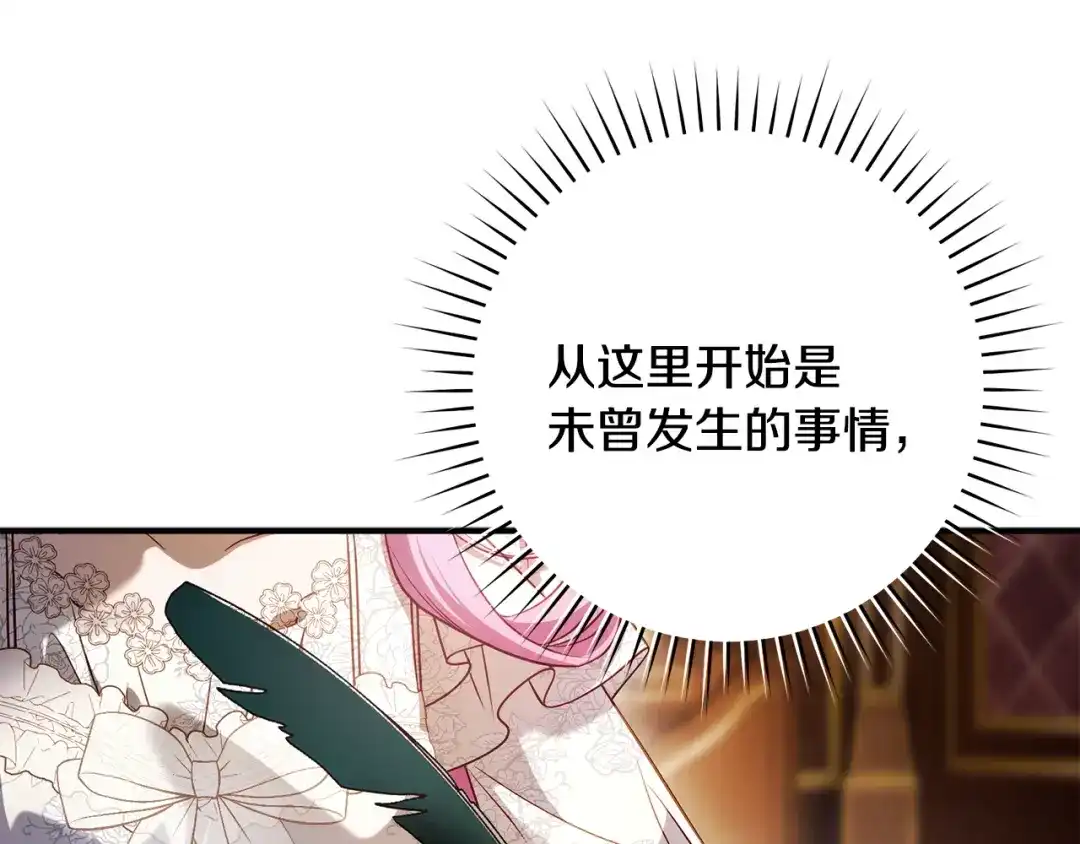 《执剑之花》第29话 他要订婚了 第126页