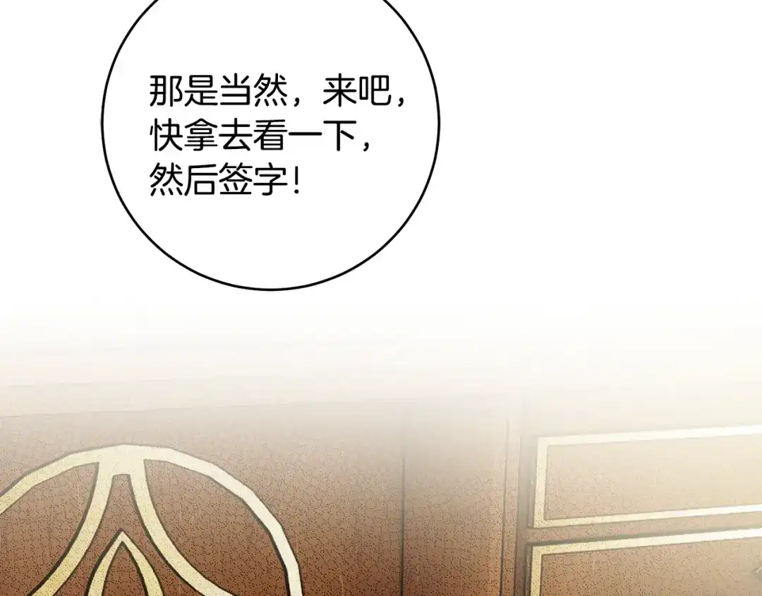 《执剑之花》第29话 他要订婚了 第31页