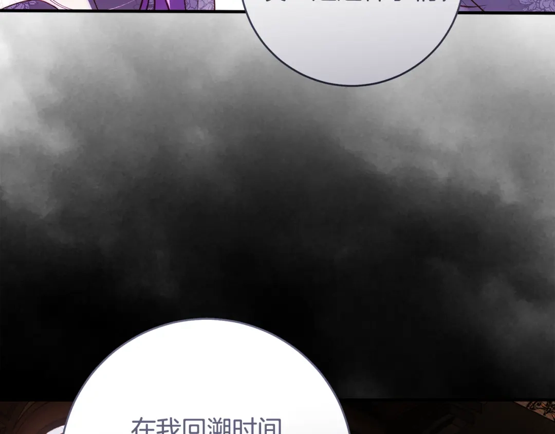 《执剑之花》第29话 他要订婚了 第78页