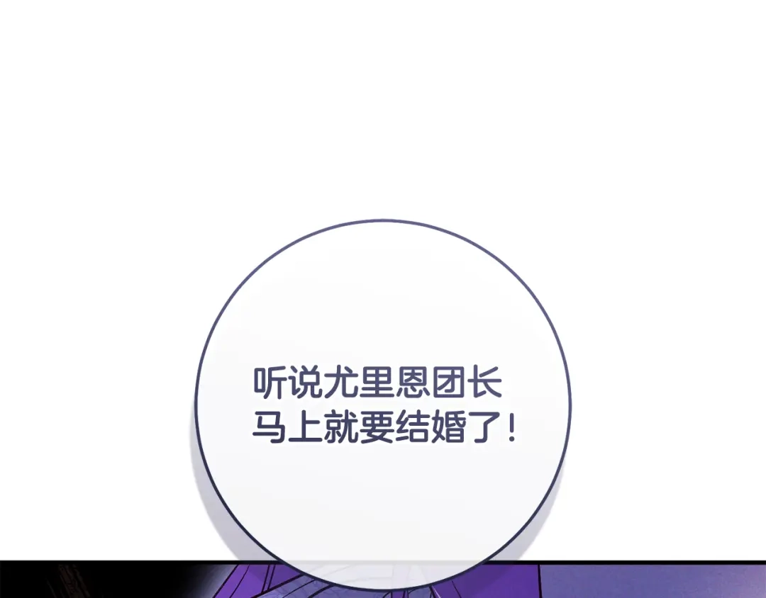 《执剑之花》第29话 他要订婚了 第44页