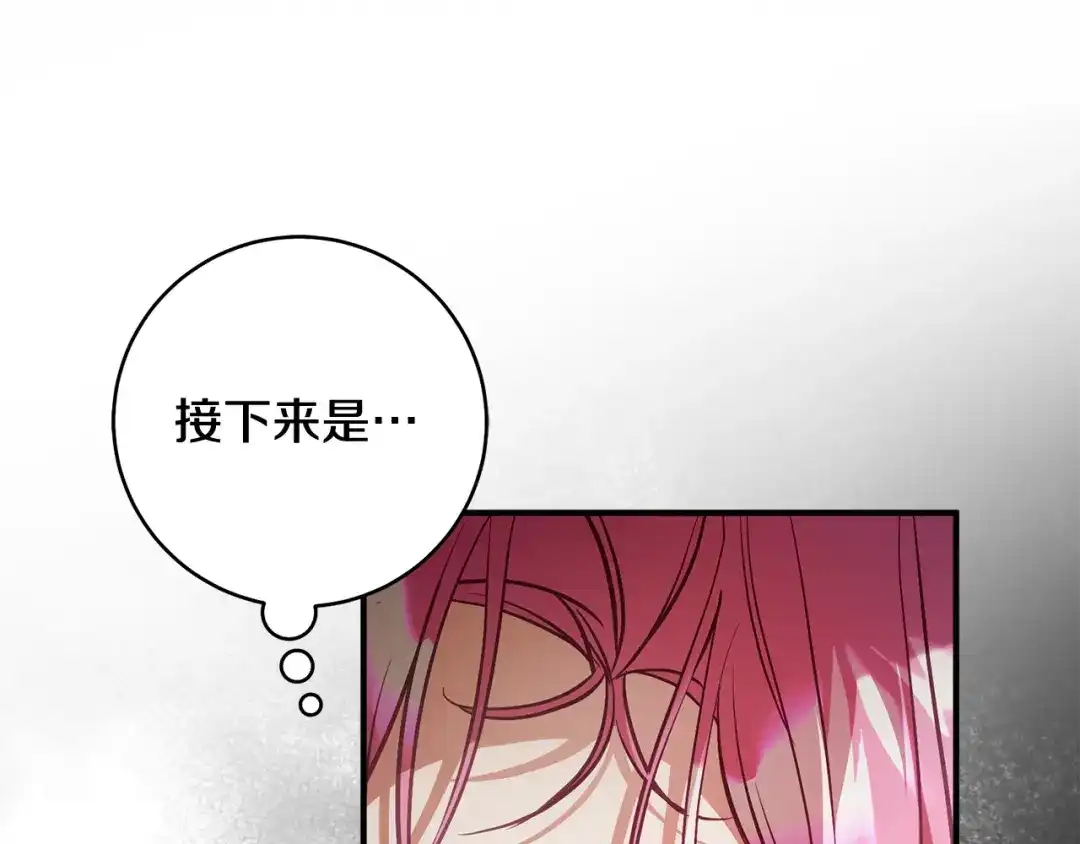 《执剑之花》第29话 他要订婚了 第138页