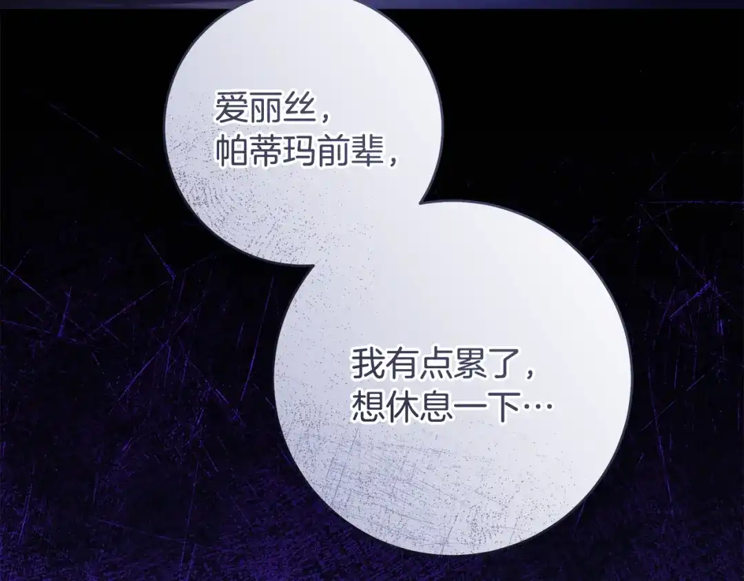 《执剑之花》第29话 他要订婚了 第64页