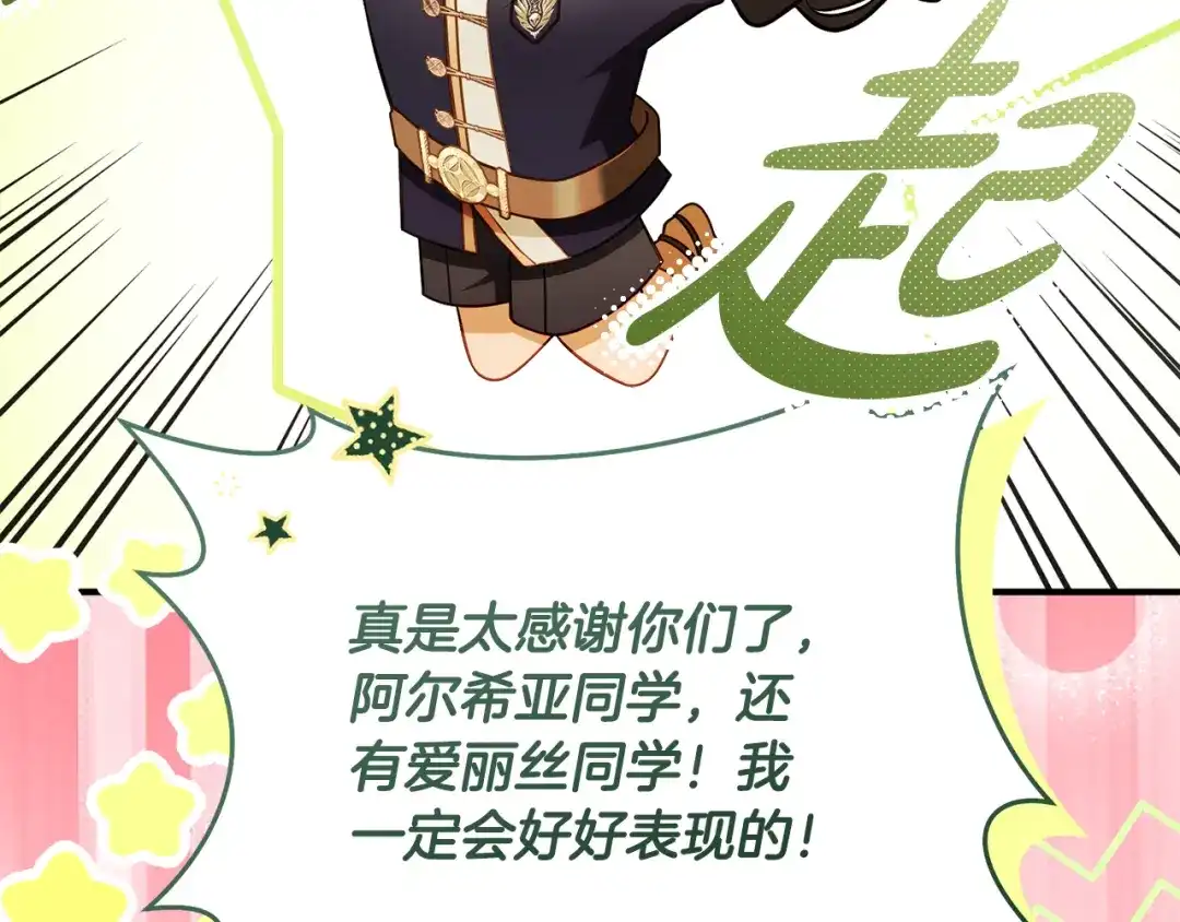 《执剑之花》第29话 他要订婚了 第27页