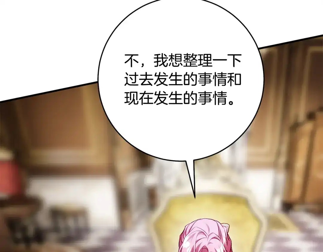 《执剑之花》第29话 他要订婚了 第87页