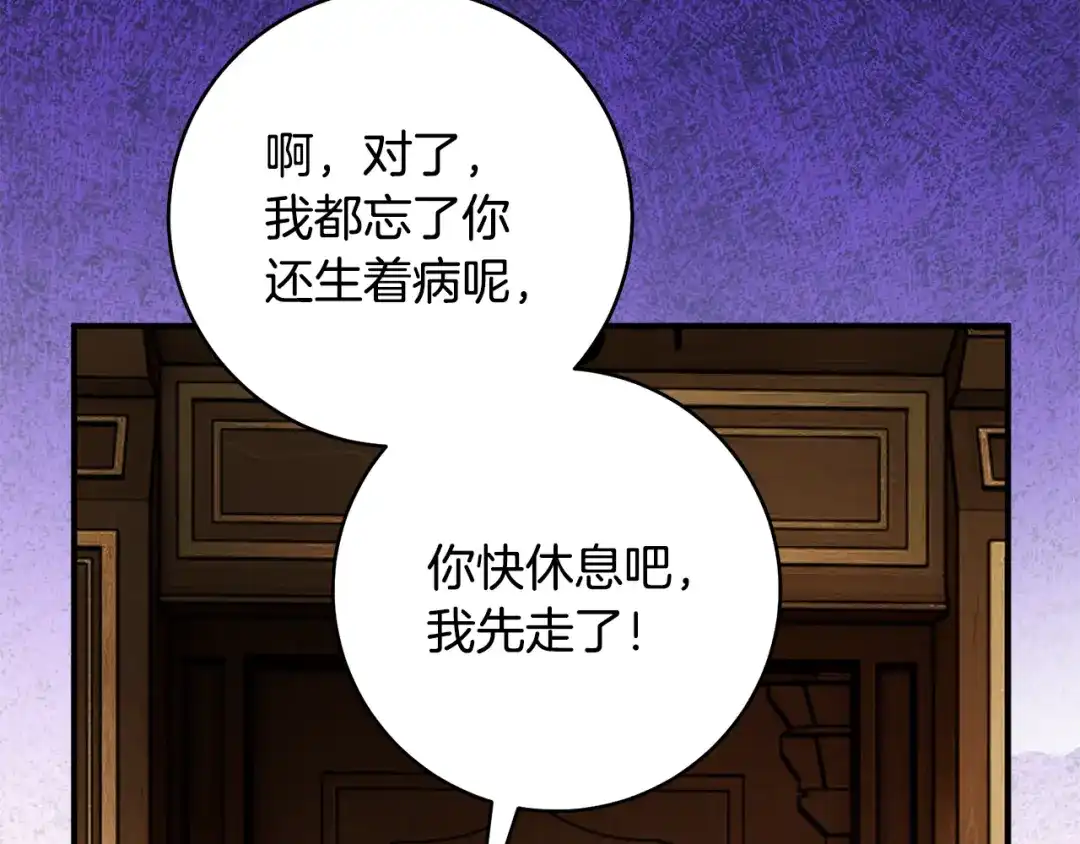 《执剑之花》第29话 他要订婚了 第66页