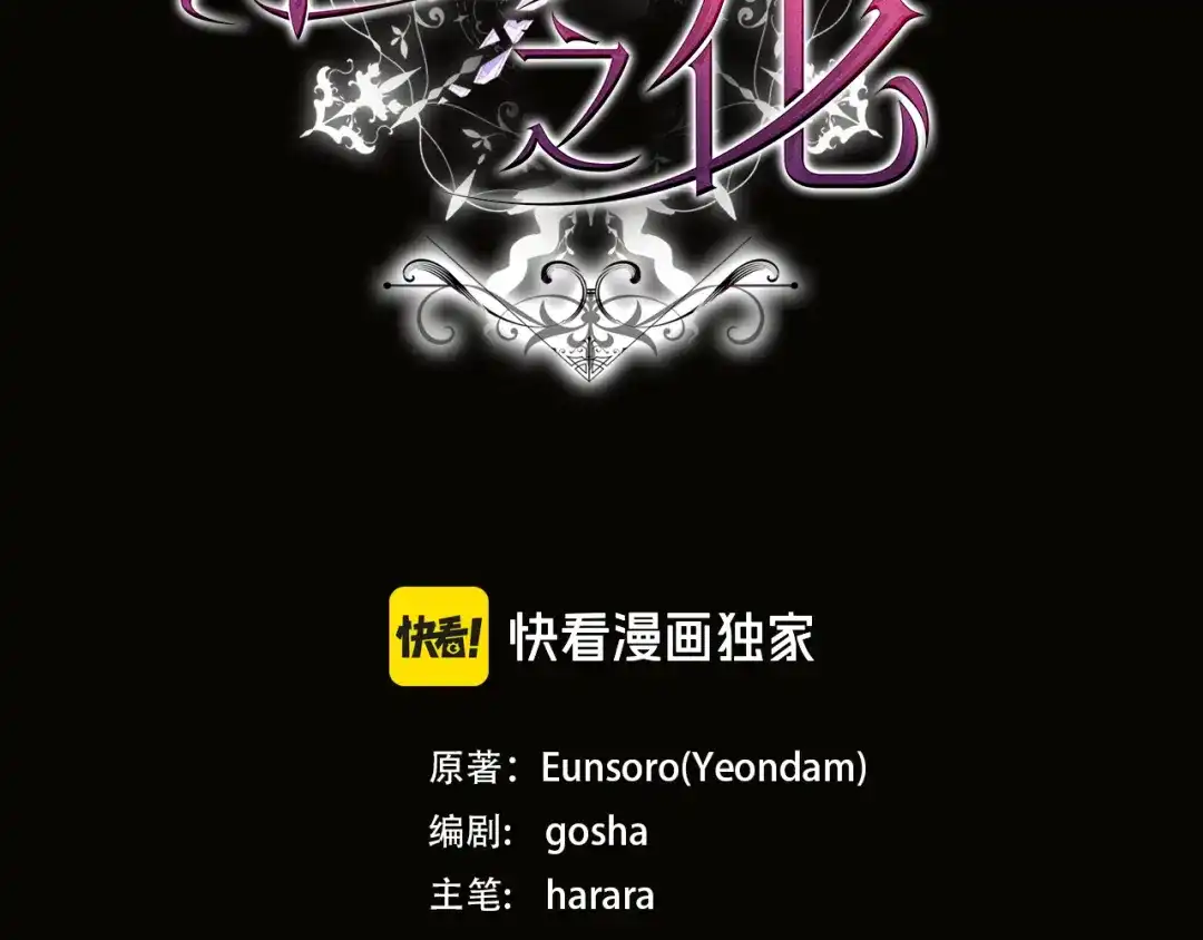 《执剑之花》第3话 回溯时间 第97页