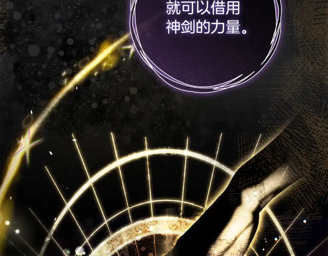 《执剑之花》第3话 回溯时间 第175页
