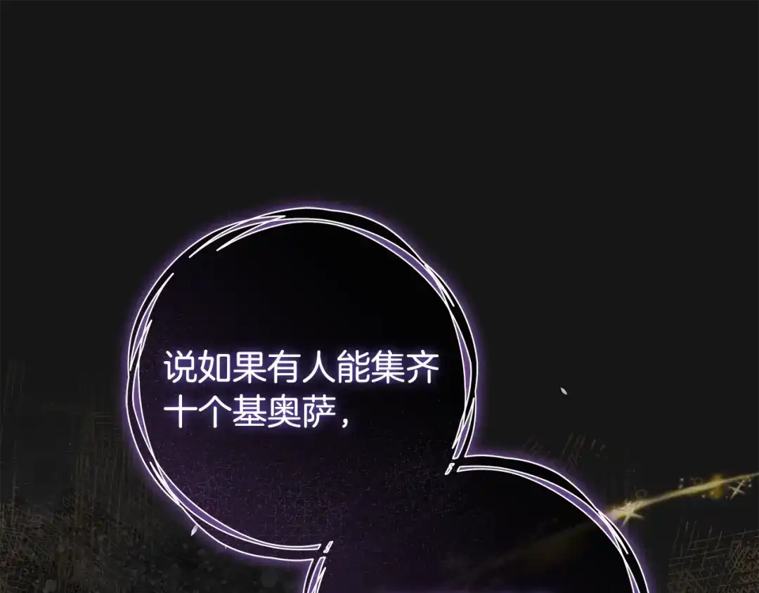 《执剑之花》第3话 回溯时间 第174页