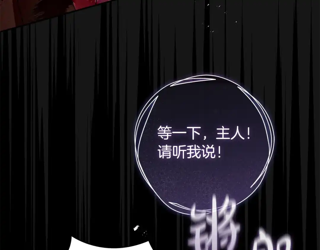 《执剑之花》第3话 回溯时间 第159页