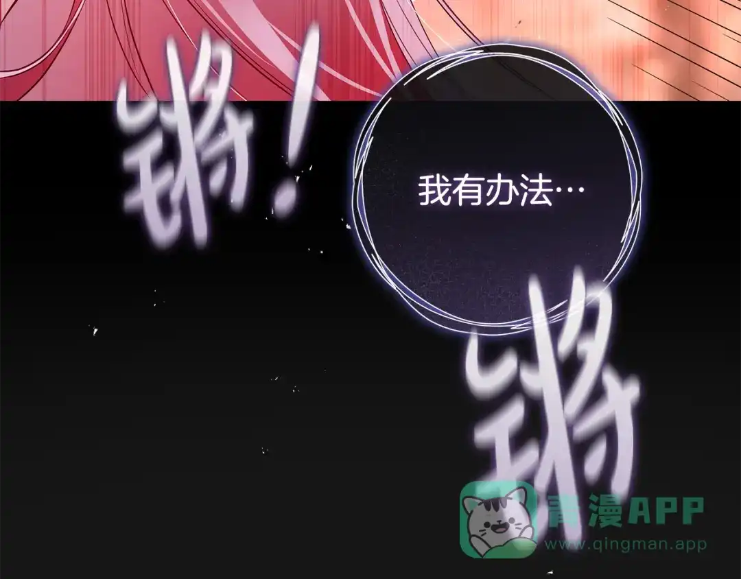 《执剑之花》第3话 回溯时间 第161页