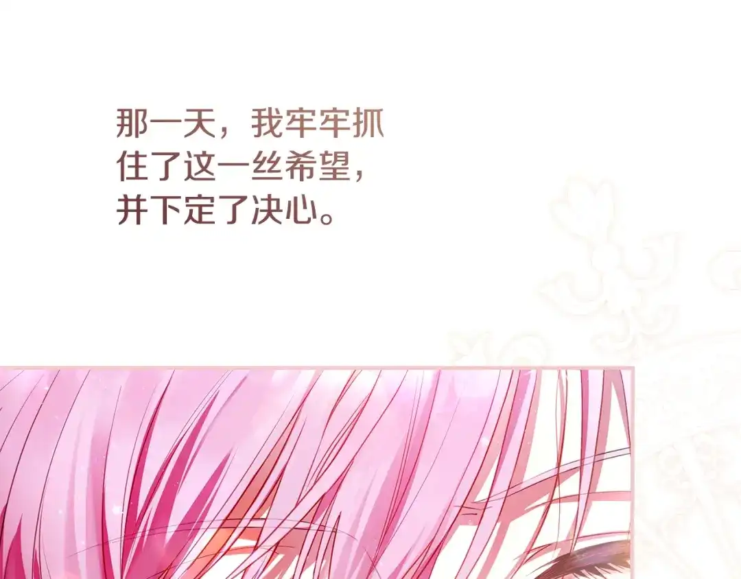 《执剑之花》第3话 回溯时间 第195页