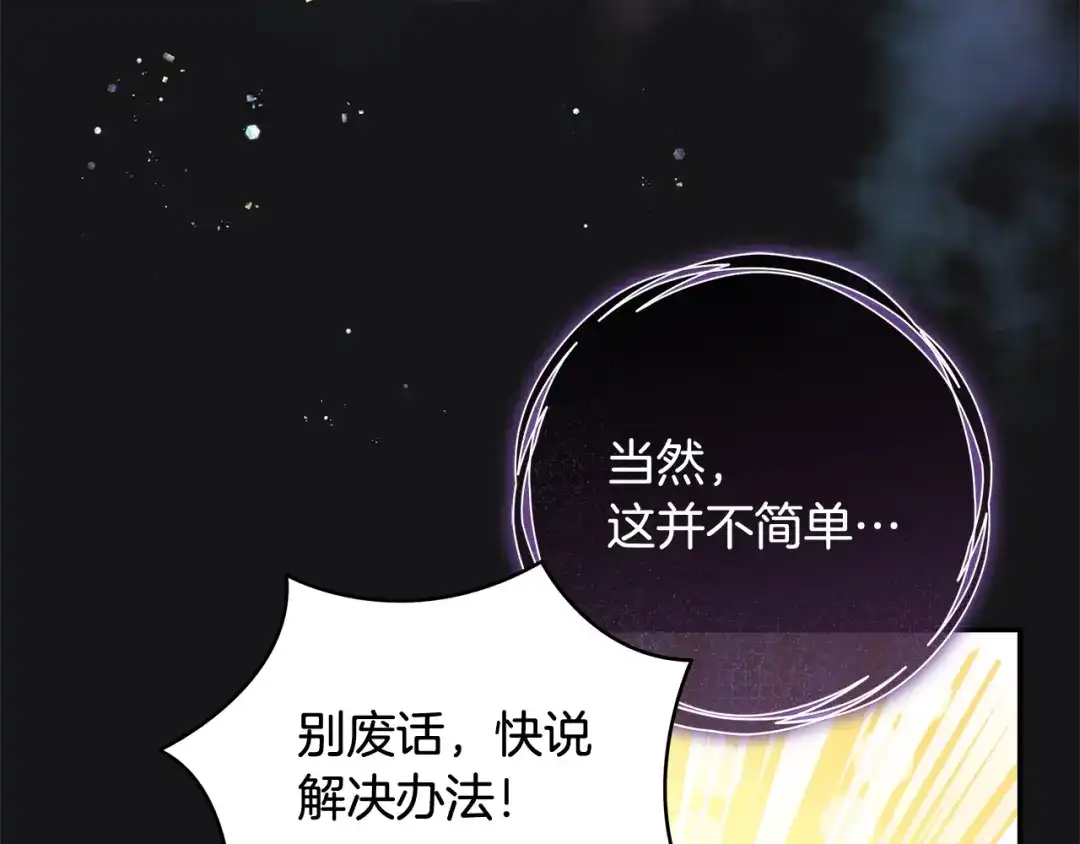 《执剑之花》第3话 回溯时间 第168页