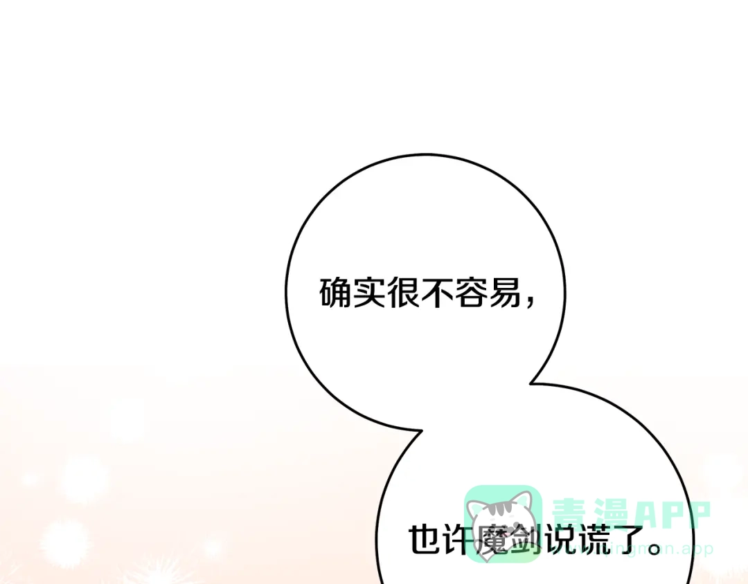 《执剑之花》第3话 回溯时间 第186页