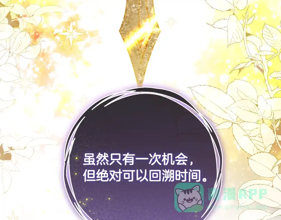 《执剑之花》第3话 回溯时间 第181页