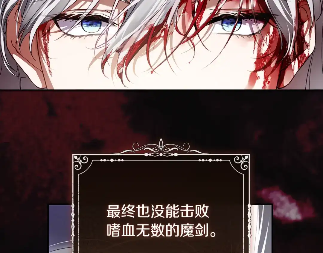 《执剑之花》第3话 回溯时间 第83页