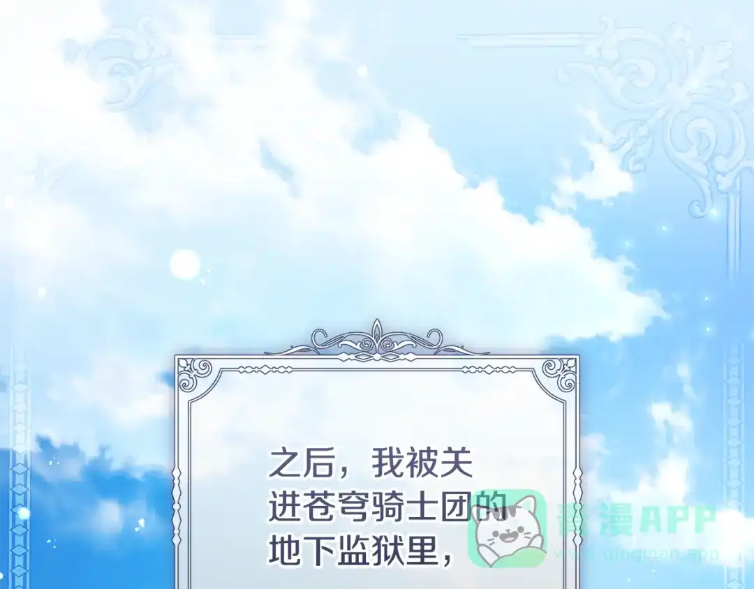 《执剑之花》第3话 回溯时间 第1页