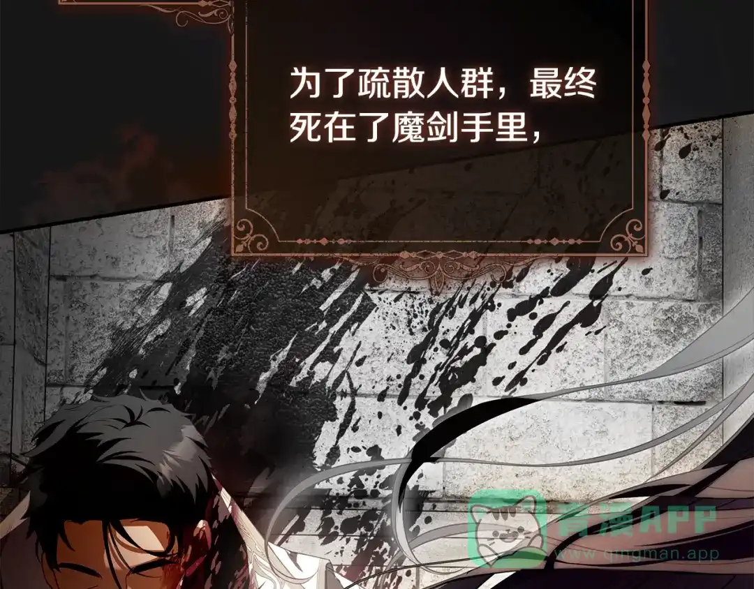 《执剑之花》第3话 回溯时间 第41页