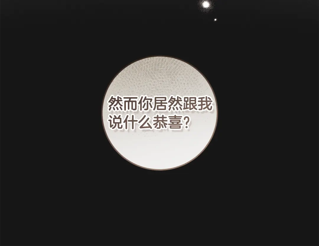 《执剑之花》第3话 回溯时间 第153页