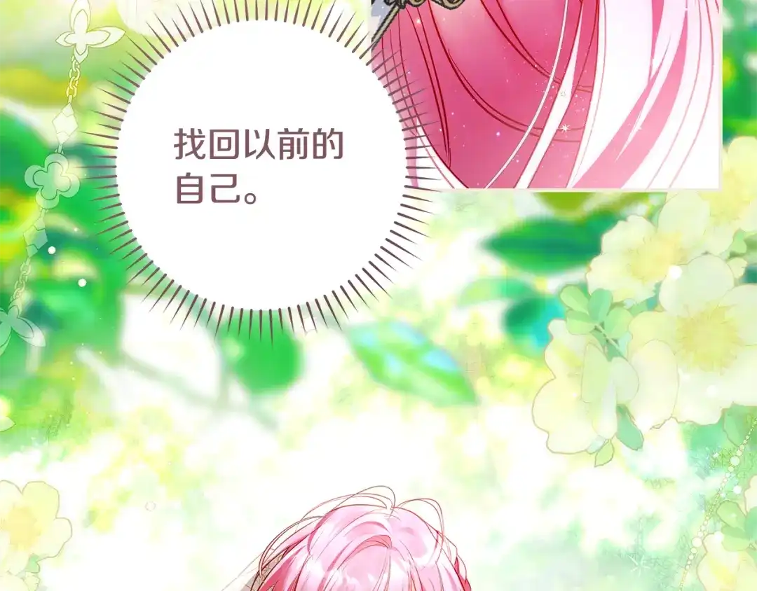 《执剑之花》第3话 回溯时间 第19页
