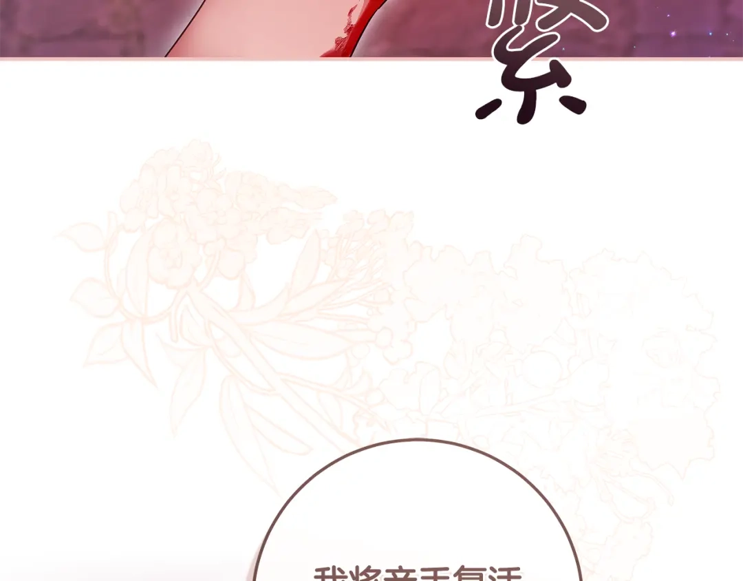 《执剑之花》第3话 回溯时间 第190页
