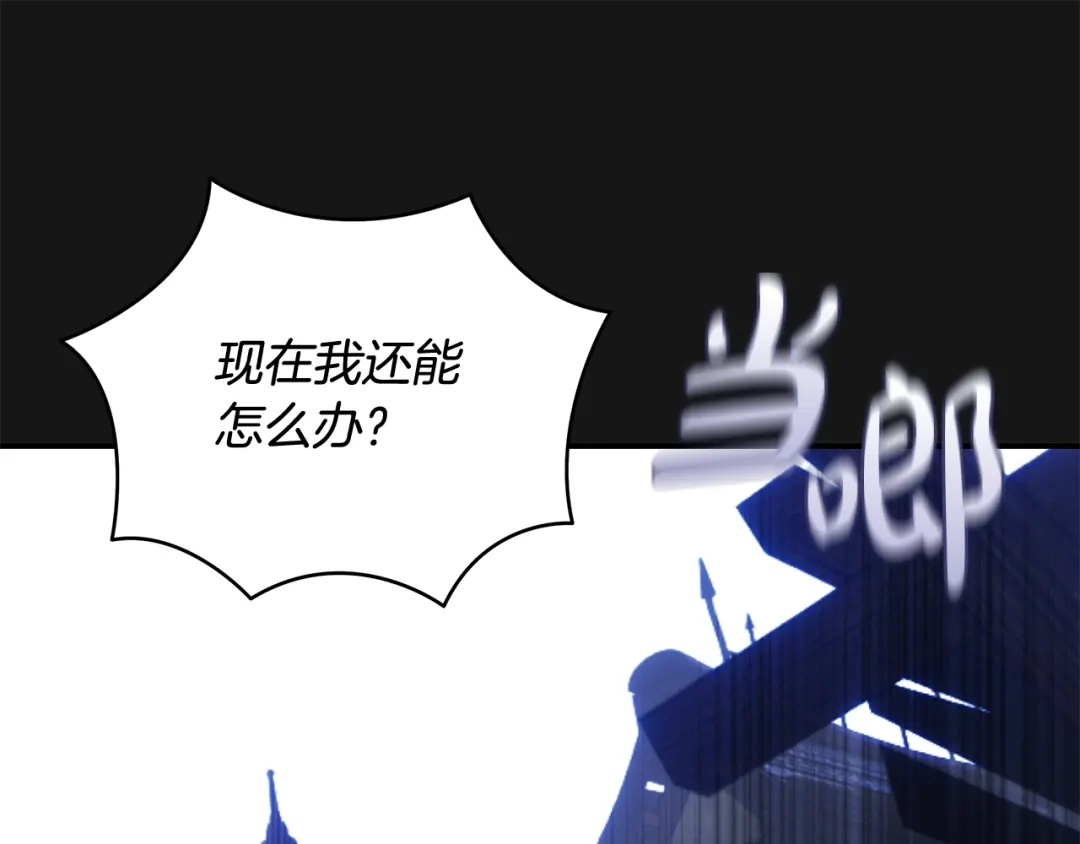 《执剑之花》第3话 回溯时间 第117页