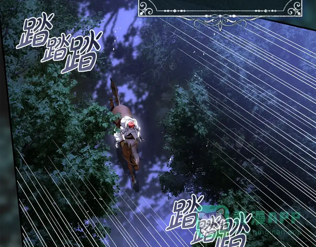 《执剑之花》第3话 回溯时间 第51页