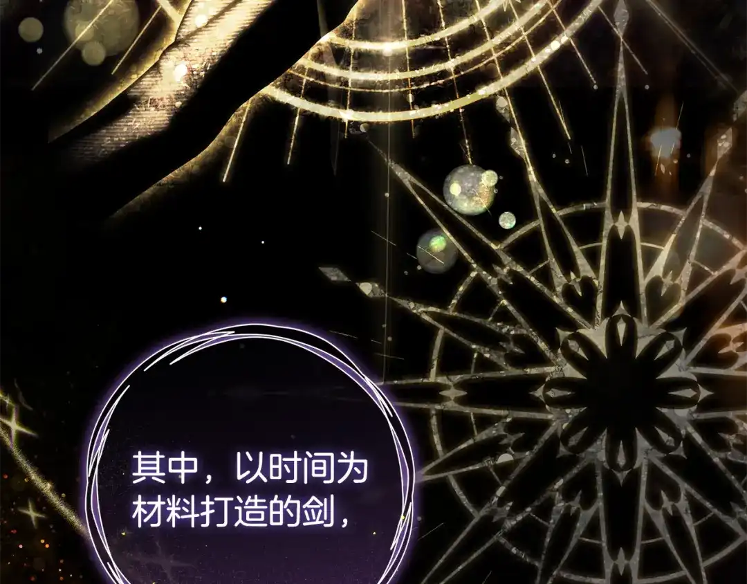 《执剑之花》第3话 回溯时间 第177页
