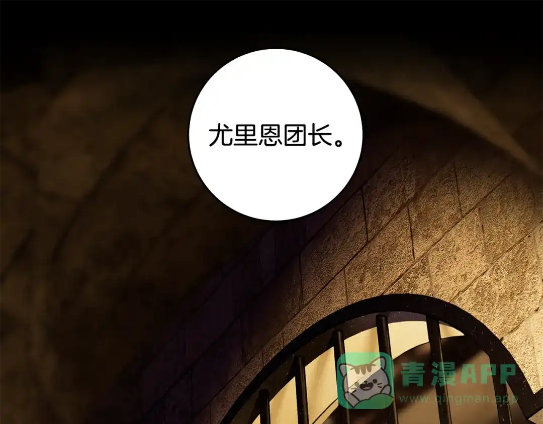 《执剑之花》第3话 回溯时间 第26页